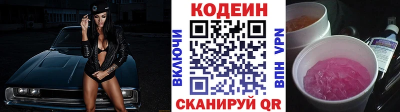 Кодеин Purple Drank Купить где Мензелинск